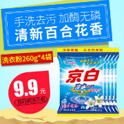 京东商城：京白 260g*4袋去污加酶洗衣粉
